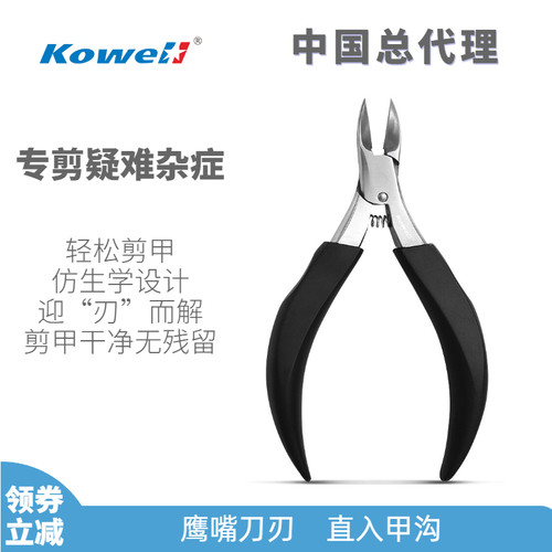 韩国kowell专用指甲刀灰厚