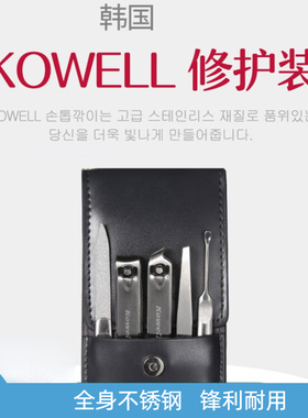 韩国可威尔KOWELL进口指甲刀钳剪不锈钢家用创意便携美甲套装工具