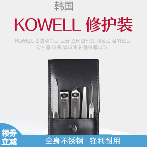 韩国威尔kowell进口指甲刀