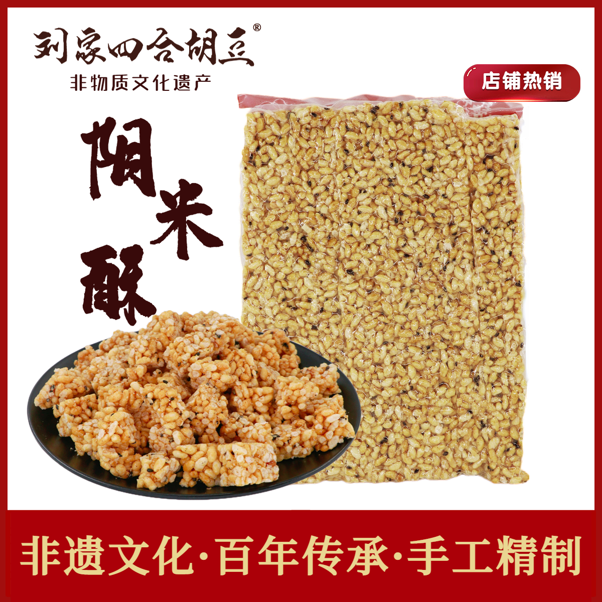 手工重庆刘家四合胡豆阴米酥