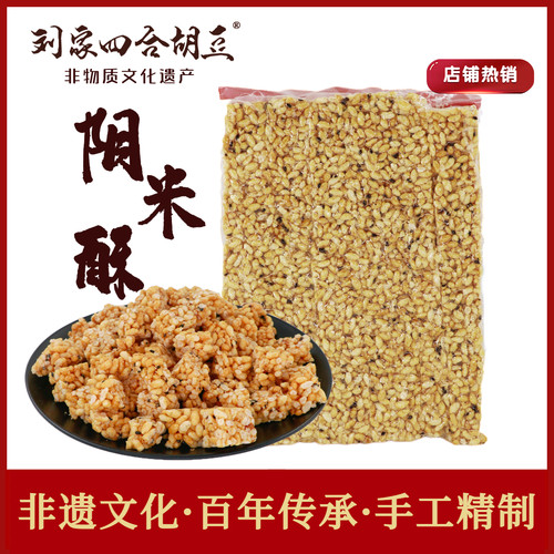 手工重庆刘家四合胡豆阴米酥