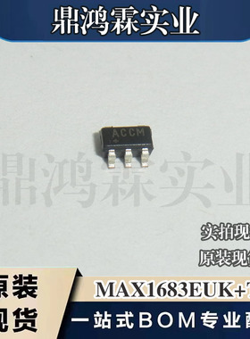 MAX1683EUK原装现货 MAX1683EUK+T SOT23-6 丝印ACCM 开关稳压器
