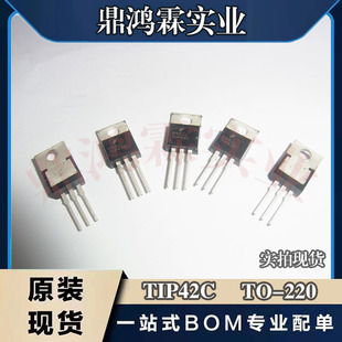 TIP42C三极管  TO-220 达林顿双极晶体管 三极管 全新现货