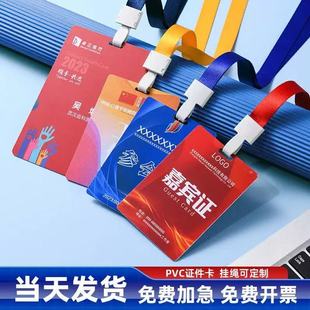 定制展会PVC卡片工作证胸卡人像卡片参会证嘉宾证胸牌学生会员卡