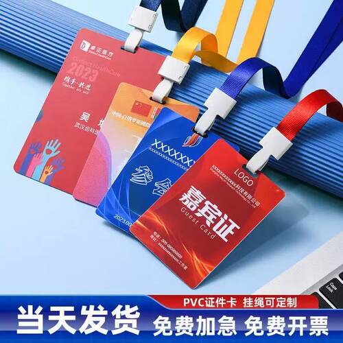 定制高档展会胸卡PVC卡片挂绳