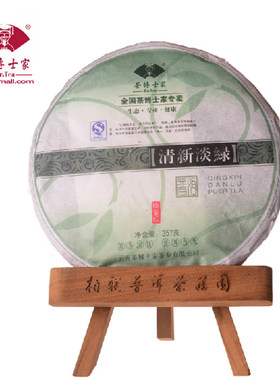 茶博士家清新普洱大叶种