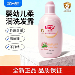 欧米娃婴幼儿柔润洗发露