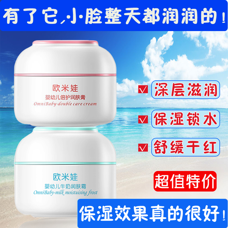 欧米娃清爽儿童面霜秋冬保湿补水