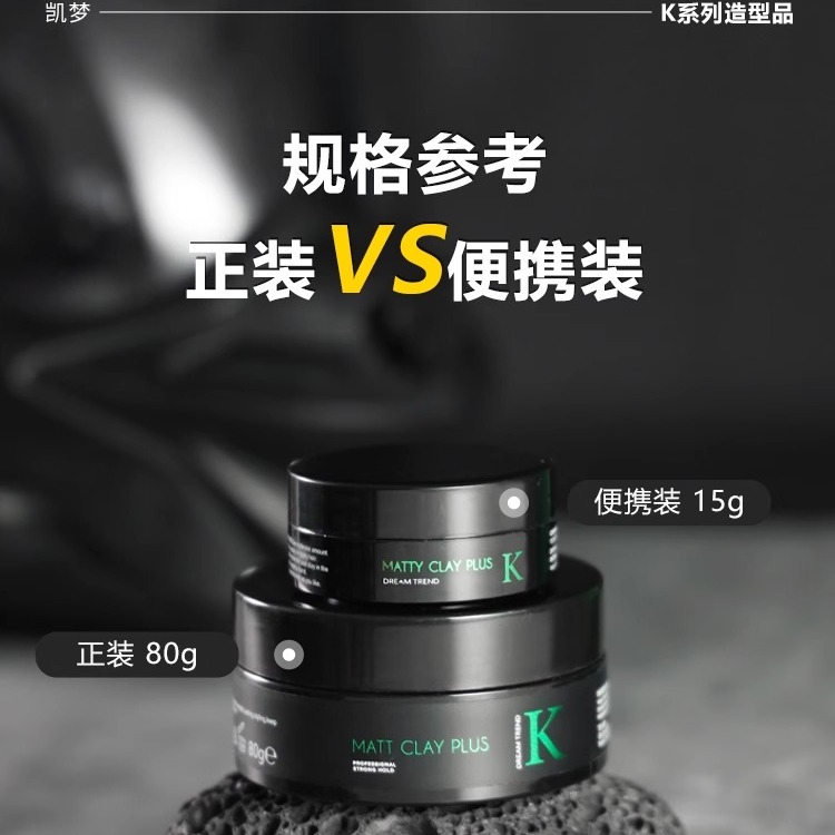 台湾K发泥发蜡发油男士哑光自然定型清爽便携装Dreamtrend凯梦
