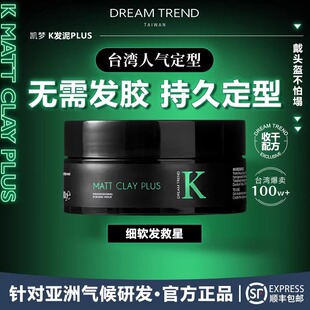 台湾K水洗式发油水基男士定型背头发胶啫喱油头膏DREAMTREND凯梦