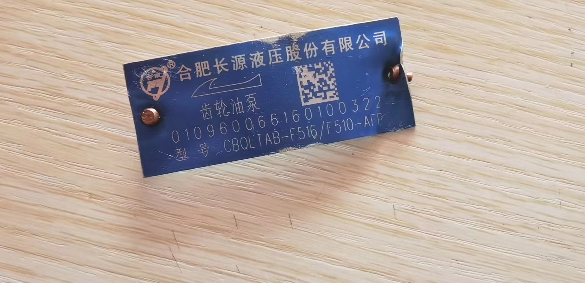 HCHC合肥长源液压齿轮油泵 CBQLTAB-F516/F510-AFP动力油泵液压泵