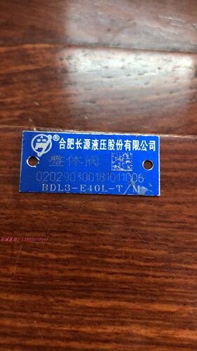 合肥长源液压股份有限公司 多路阀 液压阀  BDL3-E40L-T/M