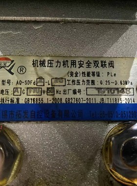 徐锻 浙锻冲床配套 无锡拓发TFA 安全双联阀 AQ-SDFd2-L25 AC110V