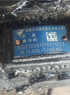 合肥长源液压HCHC液压多路阀  DL73-E15L-T/OO(AB)  液压车多路换