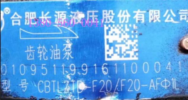 HCHC合肥长源液压CBTLZTD-F20/F20-AFΦ1L 齿轮油泵 合液牌双联泵