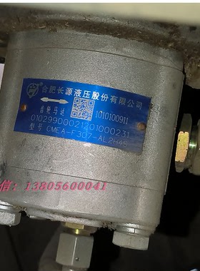 合肥长源液压HCHC齿轮马达 CMEA-F307-AL2H4S 液压马达小马达