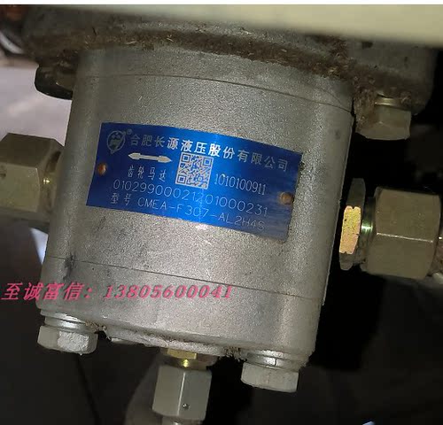 合肥长源液压HCHC齿轮马达 CMEA-F307-AL2H4S 液压马达小马达