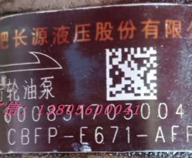 合肥长源液压齿轮油泵   CBFP-E671-AFPL   CBFP-E671-AFP 液压泵