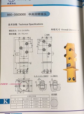 江苏鼎晟液压有限公司  中央回转接头 860-0503000  密封圈维修包