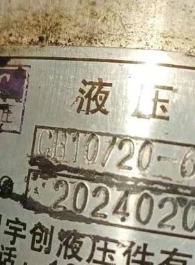 CB10/20-6BT-B转向油泵助力泵