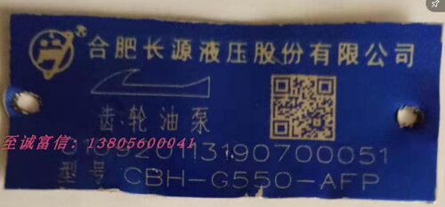 合肥长源液压齿轮油泵CBH-G550-AFHL、AFPL、CFHL、CFPL
