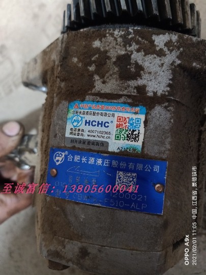 合肥长源液压股份有限公司 HCHC齿轮油泵 CBWYK-F510-ALP液压泵