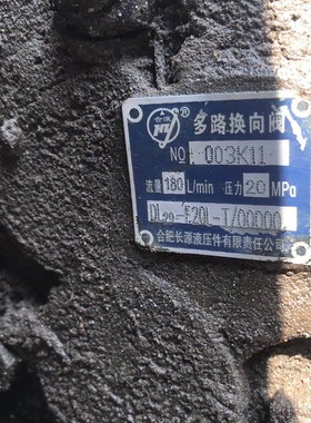 合肥长源液压件HCHC液压多路阀 DL29-F20L-T/OOOOO五路阀操作阀