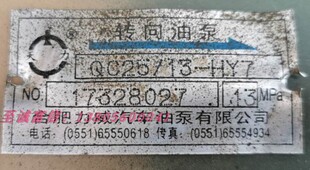 QC25 转向油泵 HY7 合肥力威汽车转向油泵 HY3 QC22