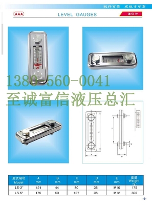 液位计 油位计 长形油标 水位计 油温油面计 LS-3液压液温计 LS-5