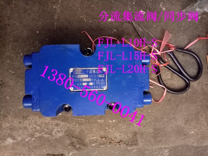 油缸同步控制阀 FJL-B5-H-S液压同步阀分流集流阀 一分二液压阀