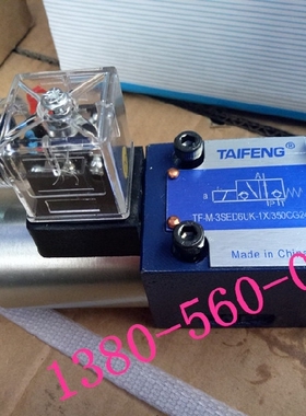 TAIFENG山东泰丰液压电磁球阀TF-M-3SED6UK-1X/350CW220-50N9K4