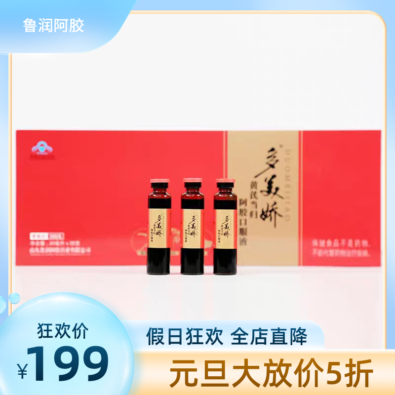 山东鲁润阿胶多美娇黄芪当归阿胶口服液32支装