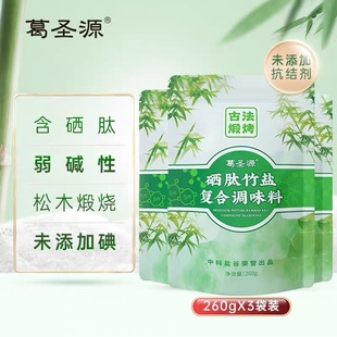 袋 葛圣源一烤硒肽竹盐调味盐弱碱性不加碘无抗结剂 260克