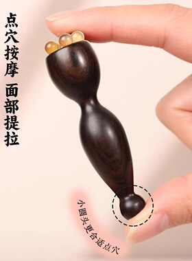 绿檀羊角莲蓬按摩器眼部点穴朱雀三啄按摩疏通经络拨筋棒