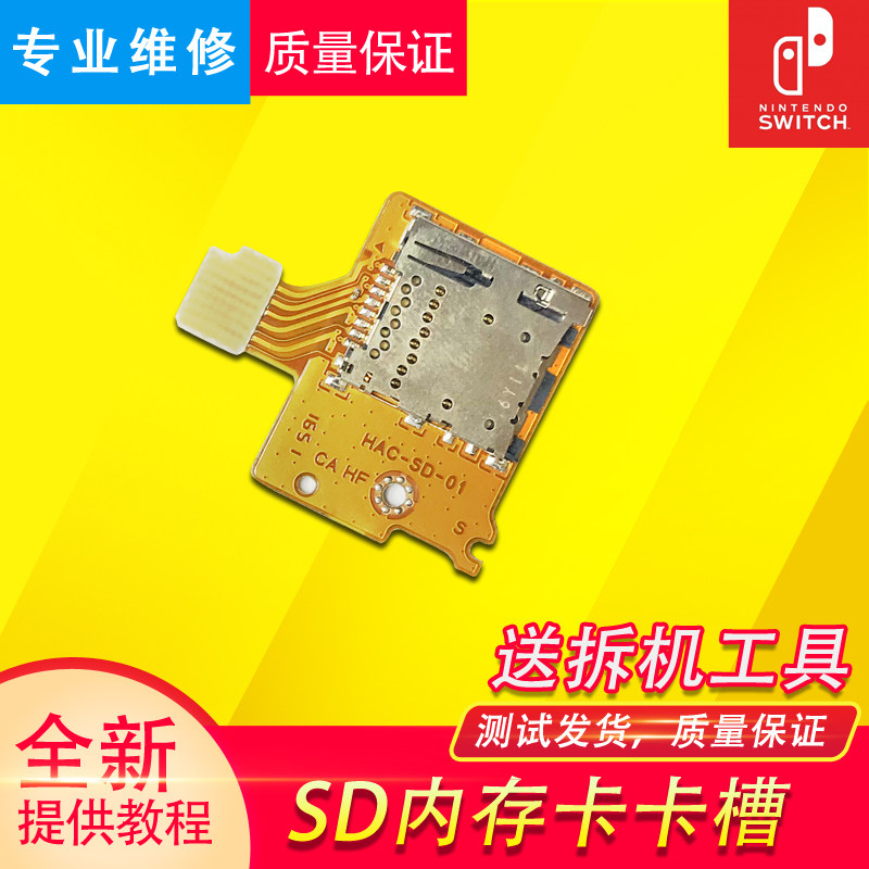 原装switch主机游戏TF卡槽Micro SD内存卡插槽NS卡板读卡维修配件