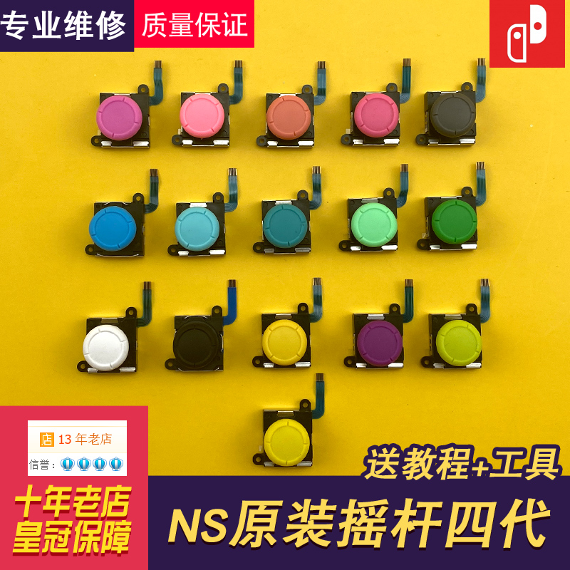 原装全新Switch手柄3D摇杆NS漂移JoyCon左右手柄摇杆维修配件lite