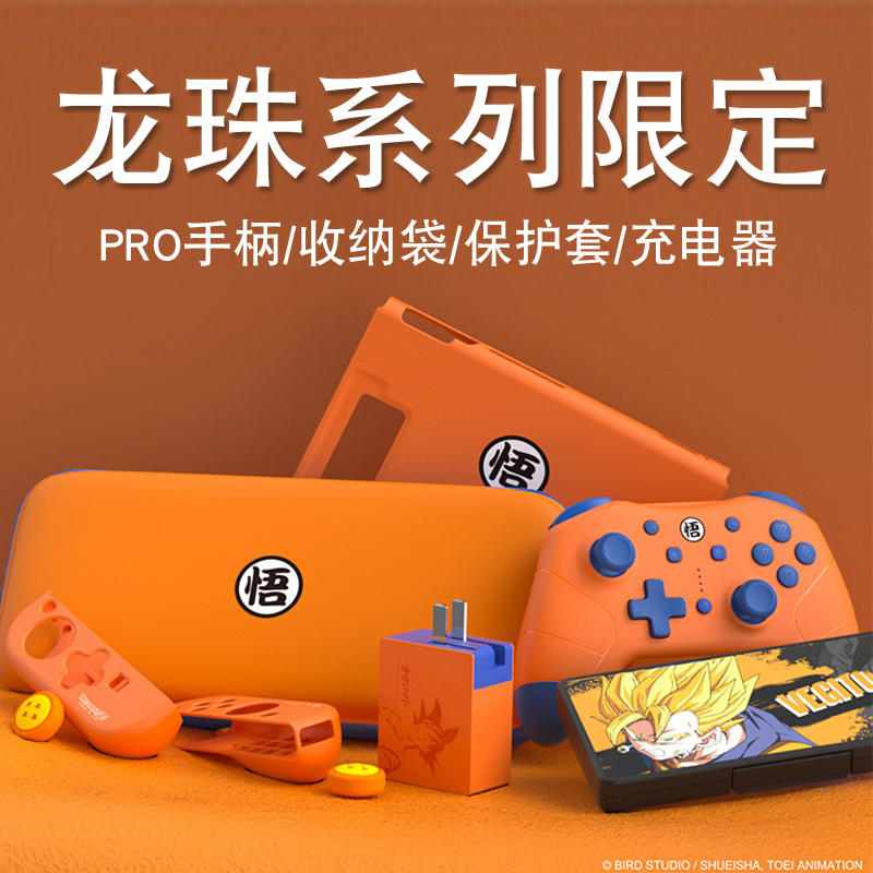 良值switch无线游戏手柄pro收纳包保护套NS龙珠充电器保护帽配件