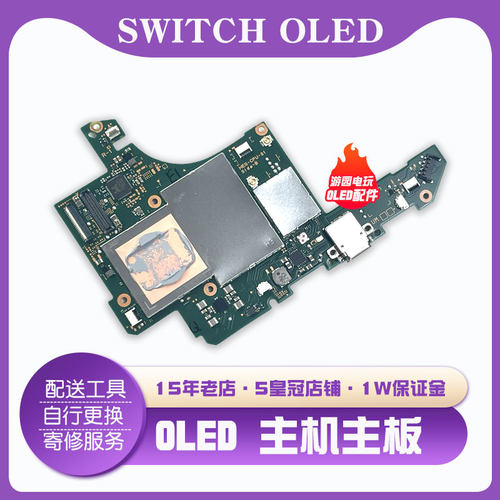 OLED主机游戏主板维修配件