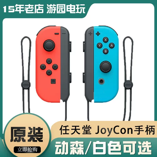 Оригинальный переключатель игровая ручка joycon hanlabar harebar shake hd Limited Соматосенсорная беспроводная Bluetooth Oled Overseas ns