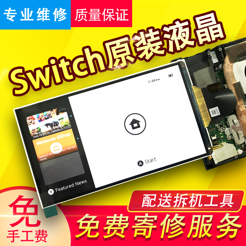 原装switch贴合液晶维修配件