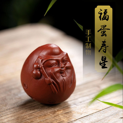紫砂茶宠摆件福蛋寿星小茶玩茶具套装小号雕塑手工大红袍茶宠可养