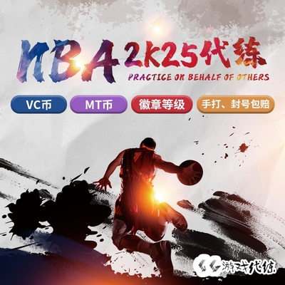 nba2k24手打vc金币mt币等级徽章