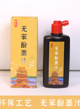 滕王阁无苯酚环保书法墨汁黑色