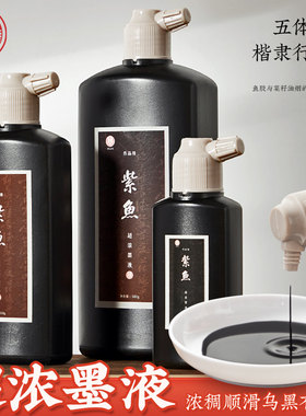 滕王阁滕王阁紫鱼超浓书法墨汁