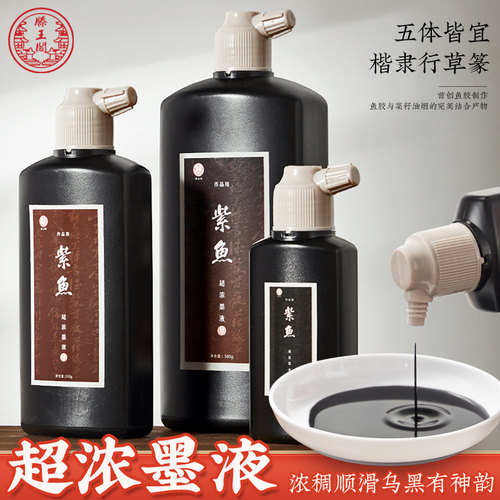 滕王阁滕王阁紫鱼超浓书法墨汁