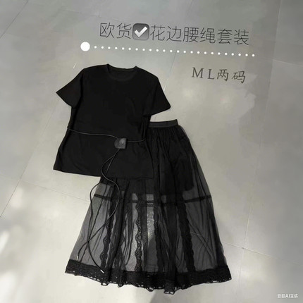 两件套女黑色短袖T恤+腰带+半身长裙蕾丝勾花网纱花边裙减龄套装