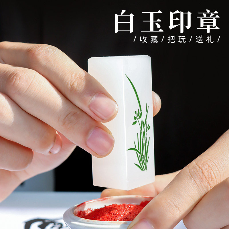 天然玉石姓名印章免费刻字图片