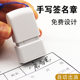 个人姓名印章制作手写签名印章光敏按压式 签字章定制私人名字章