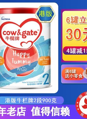 代购香港版牛栏2段进口奶粉