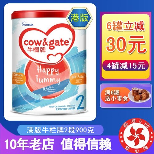 代购香港版Cow&Gage牛栏牌2段乐儿新西兰原装进口正品婴幼儿奶粉 - 封面